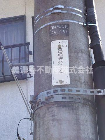 ６６５９４　岐阜市長良土地のその他