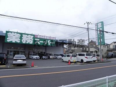 ブリーズ・ベルのその他|業務スーパー花野井店まで850m 