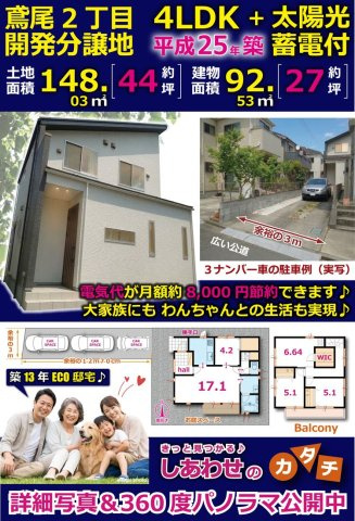 今注目の太陽光（蓄電）付　築13年ECO邸宅　鳶尾分譲地のその他