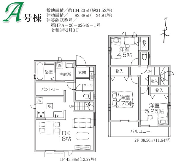所沢市中新井4丁目・全2棟　新築一戸建　A号棟の間取り|【全2棟・A号棟】
リビング階段・パントリー付LDK18帖、主寝室6.7帖、室内に明るい日差しが差し込む全室2面採光の3LDK。