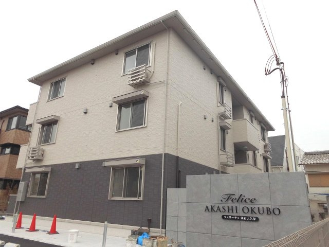 フェリーチェ明石大久保