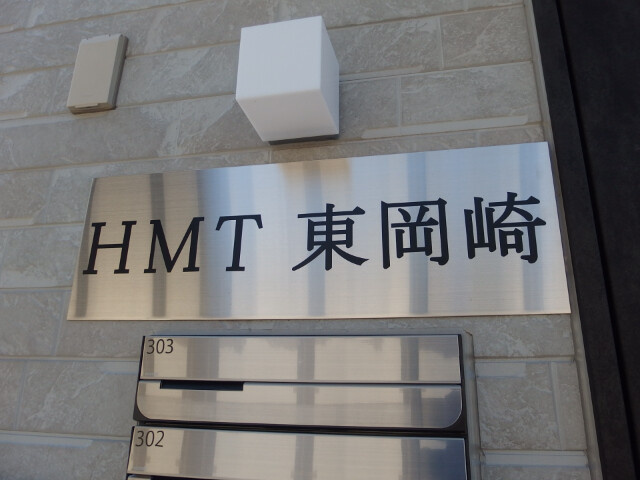 HMT東岡崎のその他