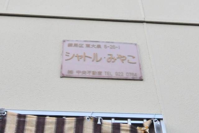 シャトルみやこのその他
