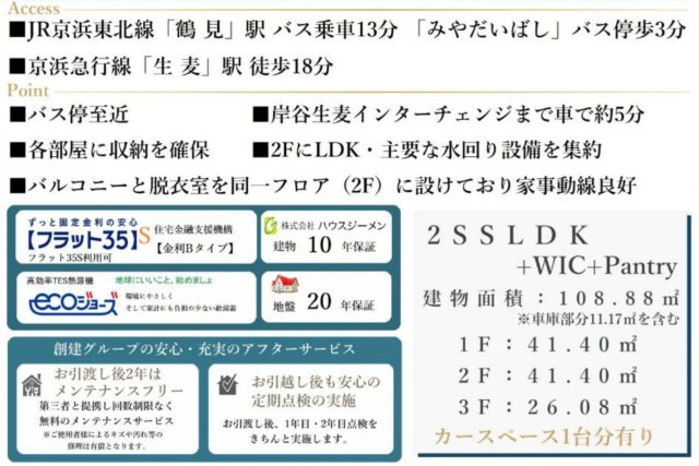 横浜市鶴見区東寺尾2丁目 新築戸建て【仲介手数料無料】