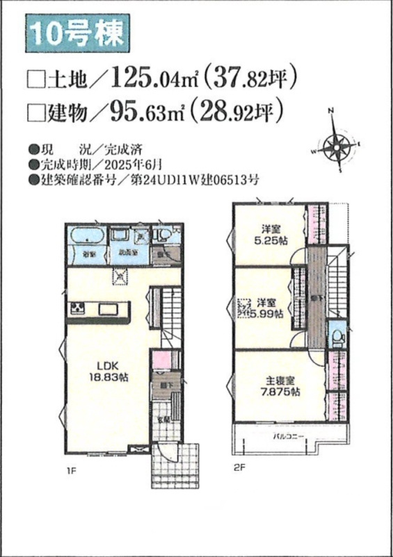 町田市相原町　全7棟の間取り
