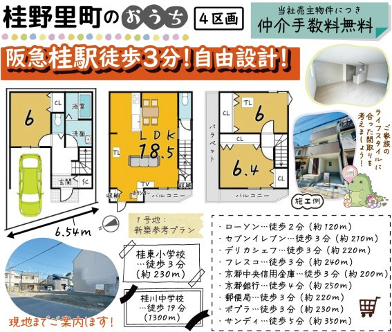 桂野里町【4区画】１号地の区画図|当社売主物件につき仲介手数料無料！