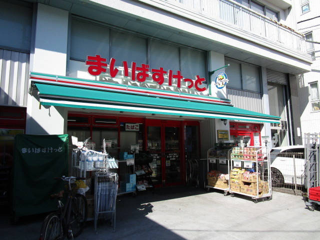 メゾン　ノールマレのその他|まいばすけっと北沢4丁目店