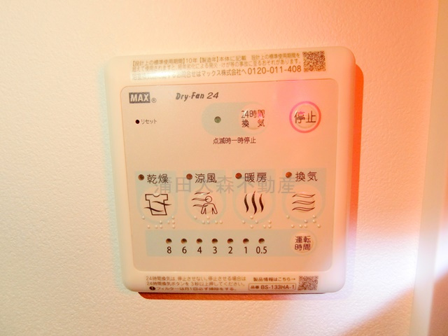 ルネコート大鳥居の設備|浴室乾燥機操作パネル