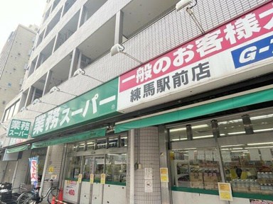 業務スーパーまで570m