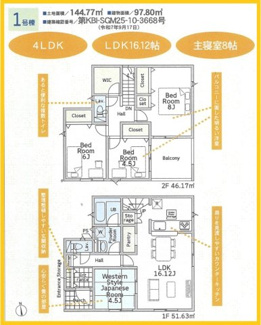 【間取り】 | 綾瀬市深谷中　新築分譲住宅　全1棟  | １号棟間取図