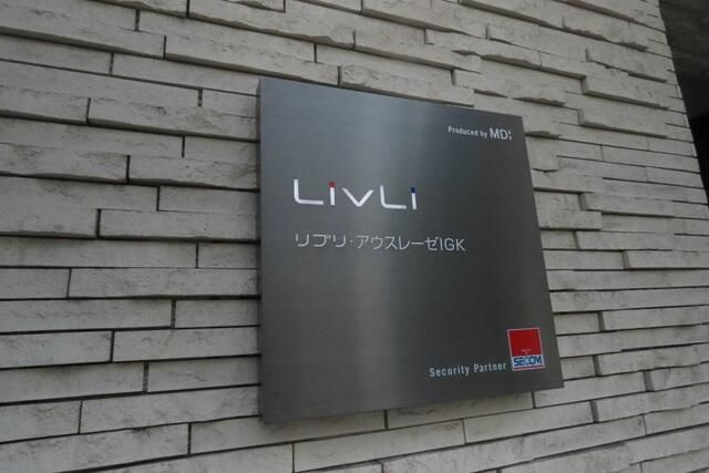 リブリ・アウスレーゼIGKのエントランス