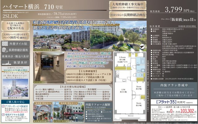 ハイマート横浜