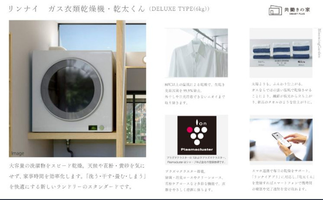 【その他】 | 福岡市東区美和台5丁目2期　2号棟（全3棟）【仲介手数料無料・0円】 | 乾太くんが標準装備です。