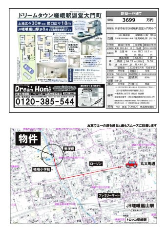 嵯峨釈迦堂大門町 新築一戸建（JR嵯峨嵐山駅徒歩8分）のその他|JR嵯峨嵐山駅徒歩8分の新築戸建。3LDK・駐車1台可能な住まいです。