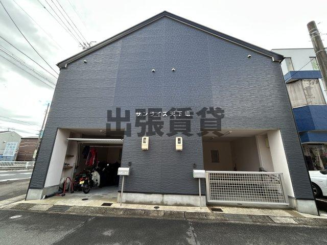 仲介手数料0円！！サンライズ天下地の外観