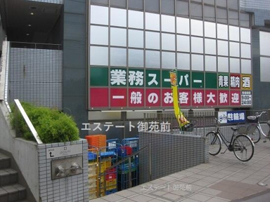 業務スーパー東新宿店まで209m