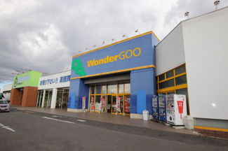 ＷｏｎｄｅｒＧＯＯ 八街店まで1200ｍ