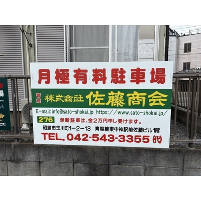 【外観】 | 石森４駐車場