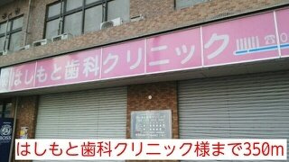 【周辺】 | セレンディピティ・ちゅらヴィラ | はしもと歯科クリニック様まで350m