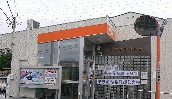 スターズ　アンド　ストライプスの周辺|相模原磯部郵便局まで1000m