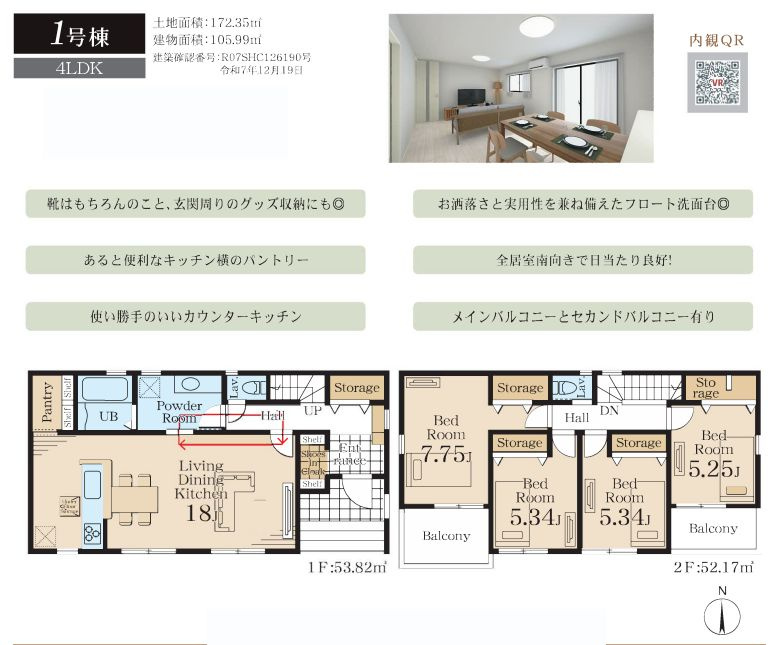 綾瀬市綾西４丁目新築戸建て　1号棟の区画図|間取図「綾瀬市綾西4丁目新築戸建て　1号棟」