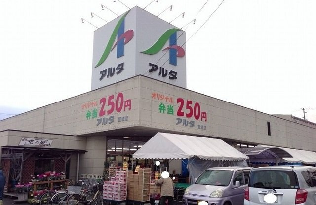 ホーリーガーデンⅢの周辺|アルタ飯坂店まで150m
