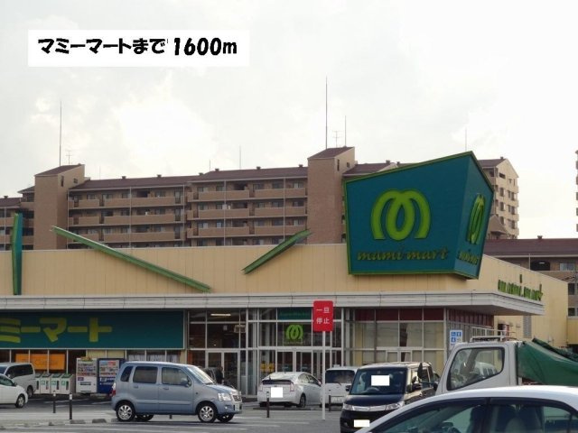 ウェアハウスＢの周辺|マミーマートまで1600m