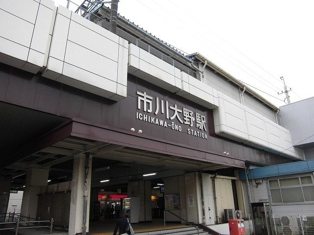 サンリット・イトウの周辺|ＪＲ市川大野駅まで150m