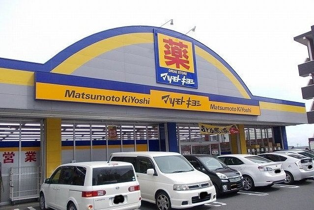 サンシャインＫの周辺|マツモトキヨシ 紫原店まで1000m