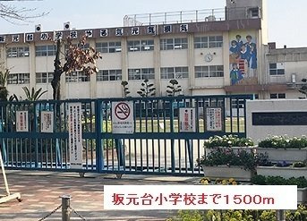 メゾン・ド・スリールⅡの周辺|坂元台小学校まで1500m