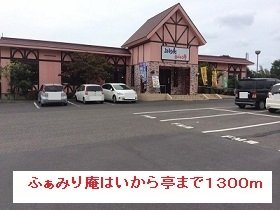 メゾン・ド・スリールⅡの周辺|ふぁみり庵はいから亭まで1300m