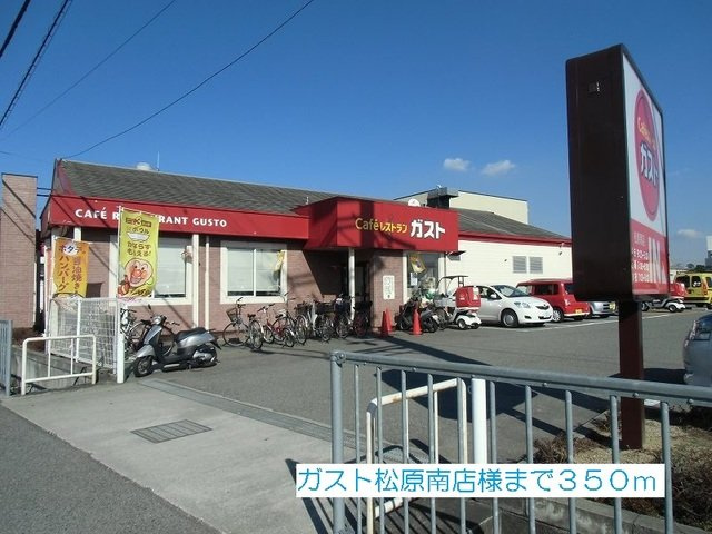 アンジュ　ド　ルミエールの周辺|ガスト松原南店様まで350m