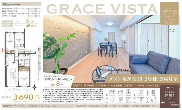 横浜市都筑区大丸の中古マンション