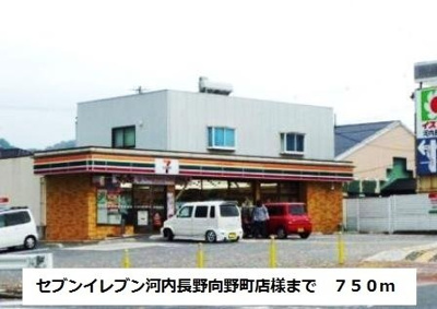 【周辺】 | ガーデンハイツ大喜 | セブンイレブン向野町店様まで750m