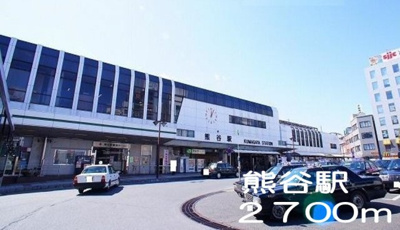 【周辺】 | クリスタルＫＵＭＡＧＡＹＡ－Ｂ | 熊谷駅まで2700m