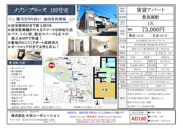 メゾン　ブリーズのその他