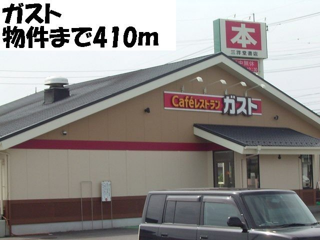 サンリット　デーア　Ｂの周辺|ガストまで410m