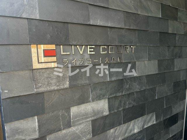 ライブコート大鳥居のその他共用部分