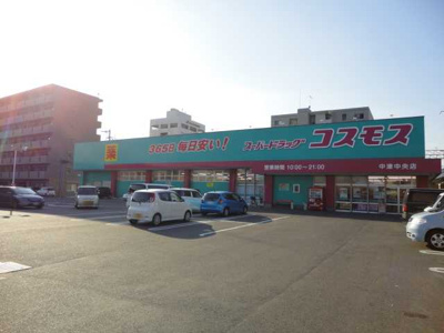 【周辺】 | シャントレール | スーパードラッグコスモス中津中央店まで848ｍ