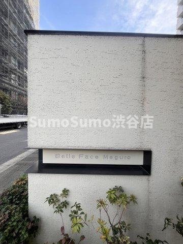ベルファース目黒の外観|外観もきれいです