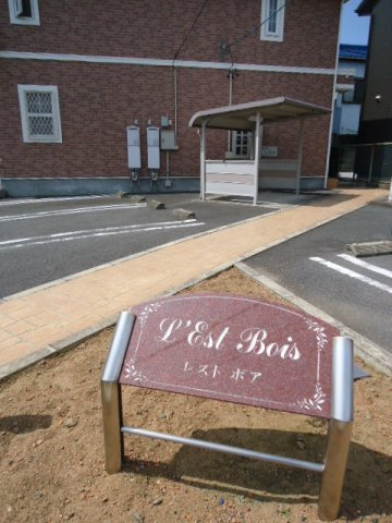 レスト　ボアのその他共用部分