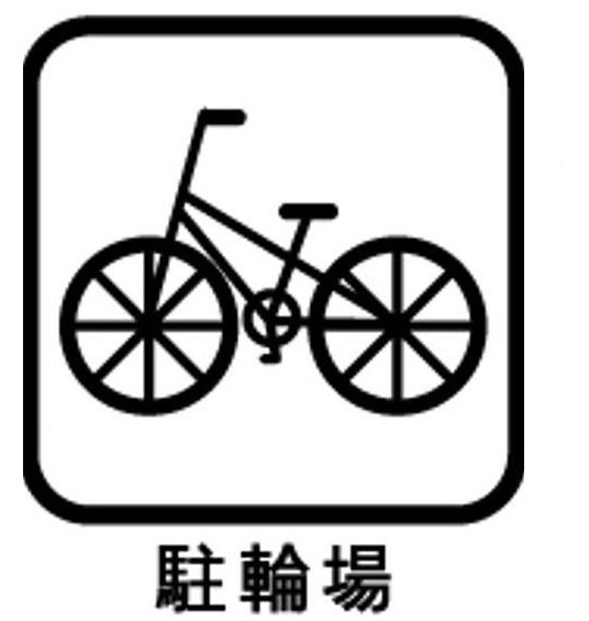 ライオンズマンション磯子第５の駐輪場|お買い物便利な街、平坦な道なので自転車通勤、お買い物便利です。