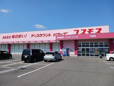 ポート・レーゼ　Ａの周辺|コスモス市場店様まで1500m