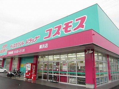 エテルノ　Ａの周辺|コスモス鯛浜店様まで590m