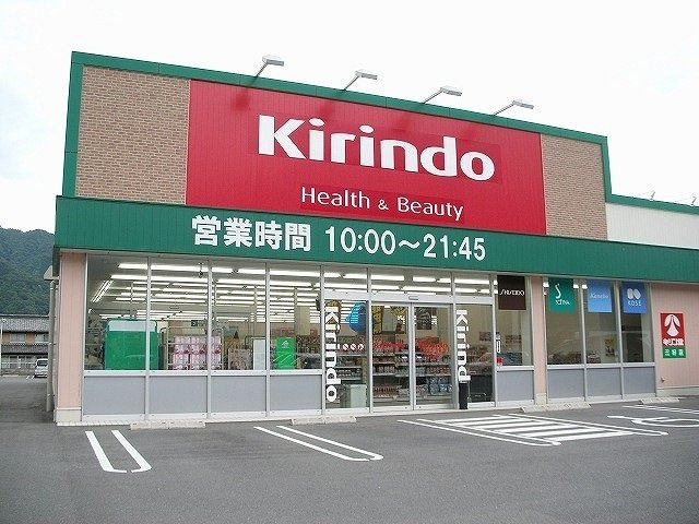 ルミエール　ヴォアレＢの周辺|キリン堂さんまで1300m