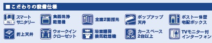 千葉市稲毛区園生町2期の設備