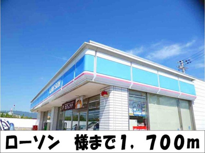 【周辺】 | アルト・ピアーノ有本Ⅲ | ローソン　様まで1700m