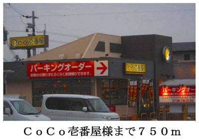 【周辺】 | アーク　リヴェール | ココ壱番屋様まで750m