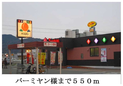 【周辺】 | アーク　リヴェール | バーミヤン様まで550m