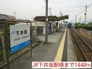 【周辺】 | グランドゥール　ソフィア　Ⅰ | JR下井坂駅様まで1440m